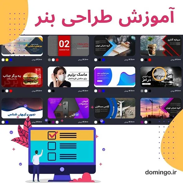 آموزش طراحی بنر